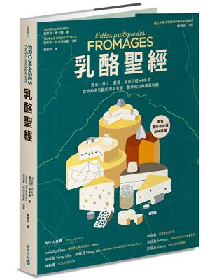 乳酪聖經：歷史、風土、餐搭，全面介紹400款世界知名乳酪的用乳來源、製作祕方與產區地圖 | 拾書所