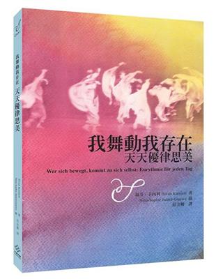 我舞動我存在：天天優律思美 | 拾書所