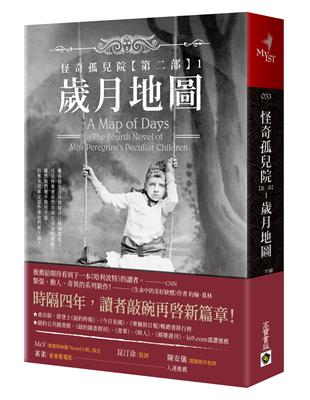 怪奇孤兒院【第二部】（1）：歲月地圖 | 拾書所