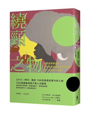 繞頸之物：全球最受矚目的當代非裔英語女作家阿迪契第一本短篇小說集 | 拾書所