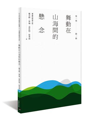 舞動在山海間的懸念：運動與精神分析 | 拾書所