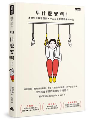 早什麼安啊：才剛打卡就想回家，今天又是來混日子的一天 | 拾書所