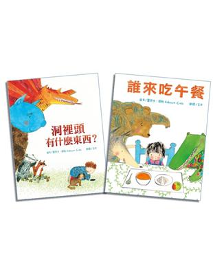 蕾貝卡．寇柏人氣暢銷繪本套書（誰來吃午餐、洞裡頭有什麼東西？） | 拾書所