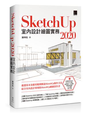 SketchUp：2020室內設計繪圖實務 | 拾書所
