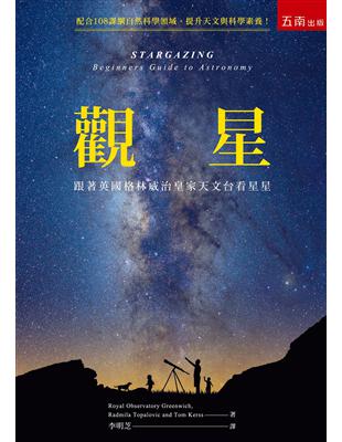 觀星：跟著英國格林威治皇家天文台看星星 | 拾書所