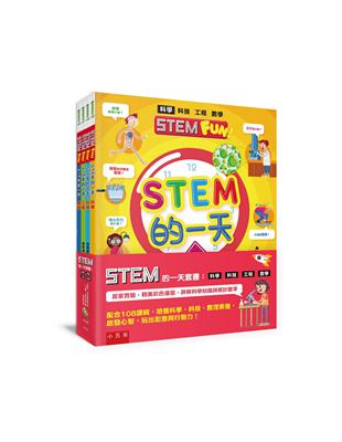 STEM的一天套書：科學、科技、工程、數學 ：【配合108課綱，跨領域學習，培養自然科學和數理素養】 | 拾書所