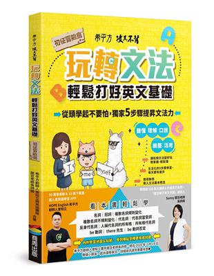 希平方攻其不背 玩轉文法：輕鬆打好英文基礎 - 初征冒險島