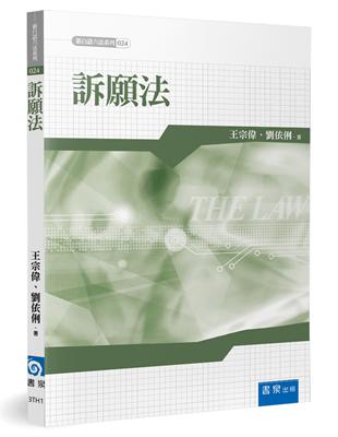 訴願法 | 拾書所