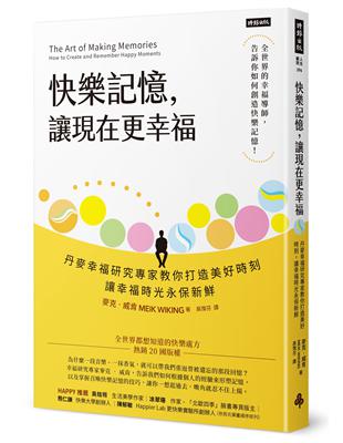 快樂記憶，讓現在更幸福：丹麥幸福研究專家教你打造美好時刻，讓幸福時光永保新鮮 | 拾書所