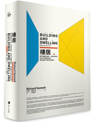 棲居：都市規劃的過去、現在與未來，如何打造開放城市，尋找居住平衡的新契機？【理查．桑內特作品集1】 | 拾書所
