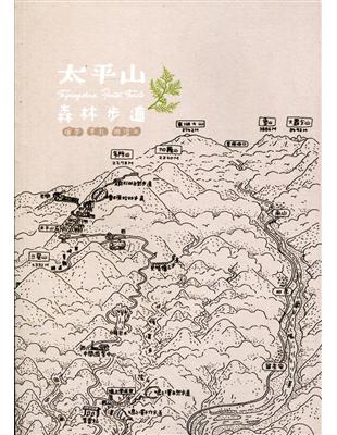 太平山森林步道繪本手札明信片