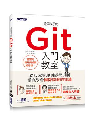 最親切的Git入門教室 | 拾書所