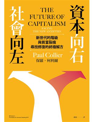 社會向左，資本向右：新世代的階級與貧富裂痕，尋找修復的終極解方 | 拾書所