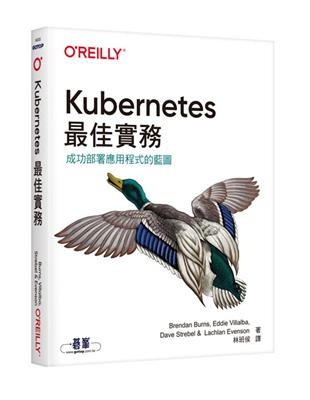 Kubernetes最佳實務 | 拾書所