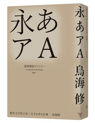 製作文字的工作 Taaze 讀冊生活