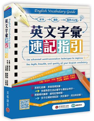 English Vocabulary Guide 英文字彙速記指引（MP3線上下載） | 拾書所