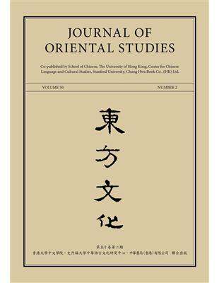 東方文化（第五十卷第二期） | 拾書所