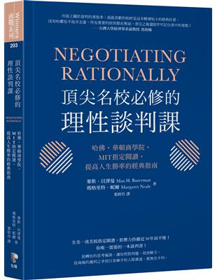 頂尖名校必修的理性談判課：哈佛、華頓商學院、MIT指定閱讀，提高人生勝率的經典指南 | 拾書所