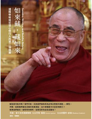 如來藏，藏如來：達賴喇嘛給初發心修行人的第二個錦囊 | 拾書所