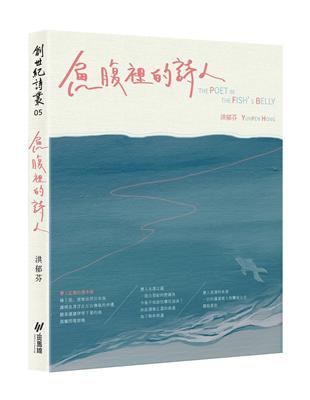 魚腹裡的詩人 | 拾書所