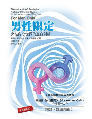 男性限定：女性內心世界的直白剖析 | 拾書所