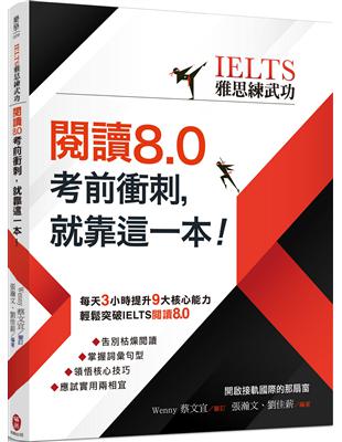 【IELTS雅思練武功】閱讀8.0考前衝刺，就靠這一本！ | 拾書所