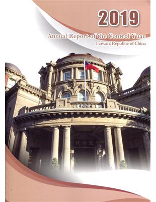 Annual Report of the Control Yuan 2019(2019年監察院年報英文版)