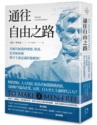 通往自由之路：美國共和黨的理想、墮落，及其如何被保守主義意識形態綁架？ | 拾書所