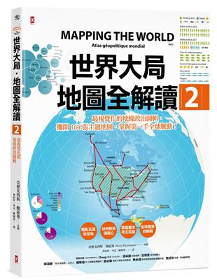 世界大局．地圖全解讀【Vol.2】：非洲電影巨頭「奈萊塢」？加州會脫離美國嗎？耶路撒冷考古學變武器？昆蟲將是人類救星？ | 拾書所