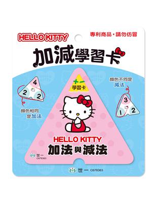 Hello Kitty加減三角學習卡