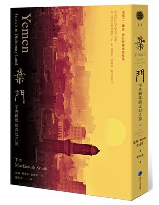 葉門：字典國度的奇幻之旅（2020新版） | 拾書所