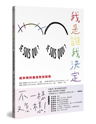 我是誰我決定 | 拾書所