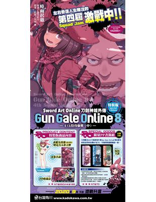 Sword Art Online刀劍神域外傳 Gun Gale Online（8）限量PP書籤組