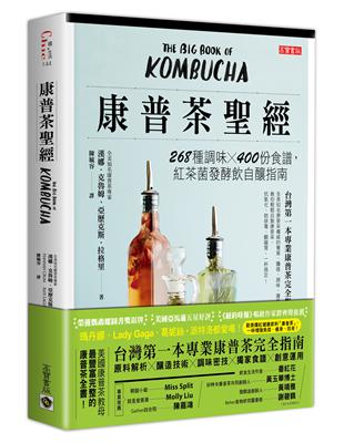 康普茶聖經：268種調味X 400份食譜，紅茶菌發酵飲自釀指南 | 拾書所