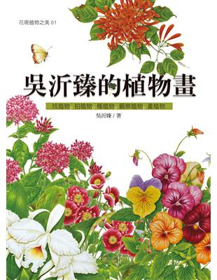 吳沂臻的植物畫 | 拾書所