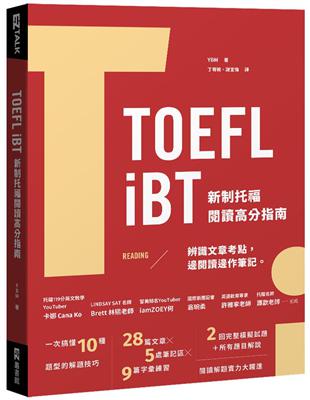 TOEFL iBT 新制托福閱讀指南（附QR Code線上音檔） | 拾書所