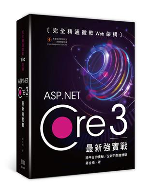 完全精通微軟Web架構：ASP.Net Core 3最新強實戰 | 拾書所