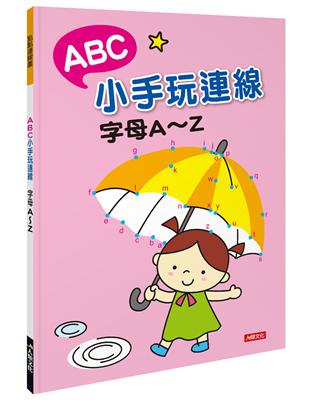 點點連線畫：ABC小手玩連線-字母A-Z | 拾書所