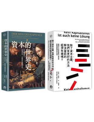 寫給所有人的經濟學（2冊套書）資本的世界史＋除了資本主義，我們有更好的方法解決當前的經濟危機嗎？ | 拾書所