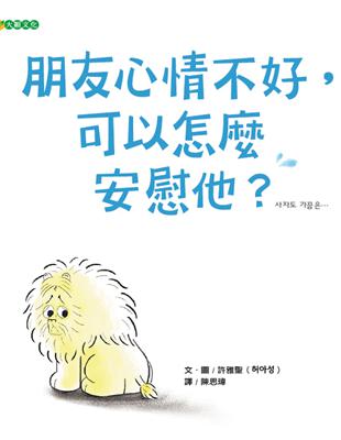 朋友心情不好，可以怎麼安慰他？ | 拾書所