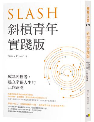 斜槓青年【實踐版】：成為內控者，建立幸福人生的正向迴圈 | 拾書所