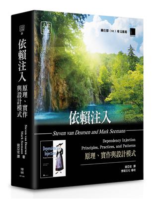 依賴注入：原理、實作與設計模式 | 拾書所