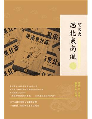 西北東南風 | 拾書所