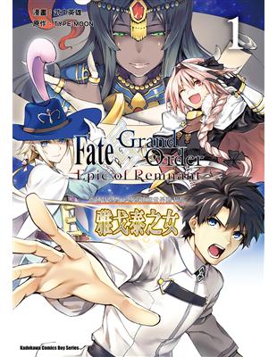 Fate/Grand Order ‐Epic of Remnant‐ 亞種特異點II 傳承地底世界雅戈泰 雅戈泰之女（1）