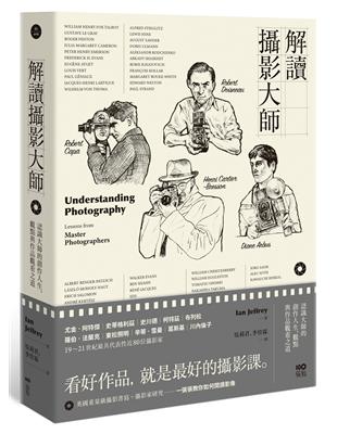 解讀攝影大師 認識他們的創作人生、觀點與作品觀看之道 | 拾書所