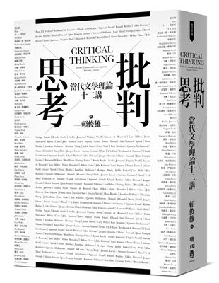 批判思考：當代文學理論十二講 | 拾書所