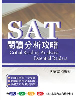 SAT閱讀分析攻略 | 拾書所