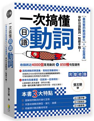 一次搞懂日語動詞 | 拾書所