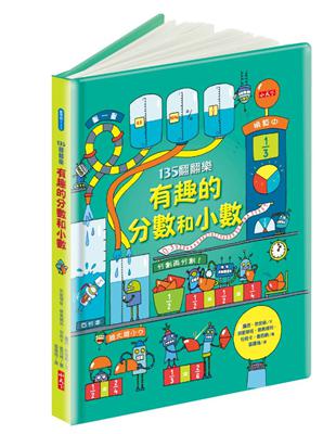 135翻翻樂：有趣的分數和小數（2020新版） | 拾書所