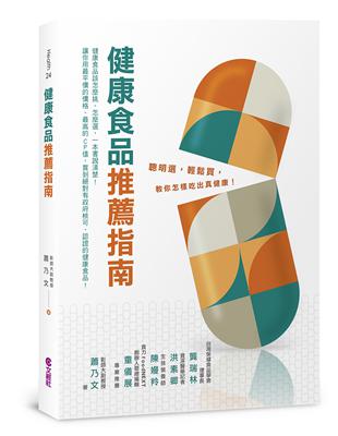 健康食品推薦指南：聰明選、輕鬆買，教你怎樣吃出真健康